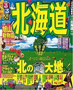 るるぶ北海道’09~’10 (るるぶ情報版 北海道 1)(中古品)