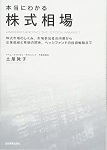 本当にわかる株式相場(中古品)