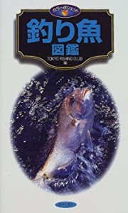 釣り魚図鑑 (カラーポシェット)(中古品)