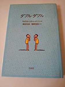 ダブル/ダブル(中古品)