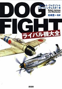 DOGFIGHT ライバル機大全(中古品)