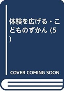 うみのいきもの―さかな・かい・たこ・えび・かに・うに・ひとで・かめ (体(中古品)