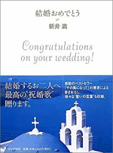 結婚おめでとう(中古品)