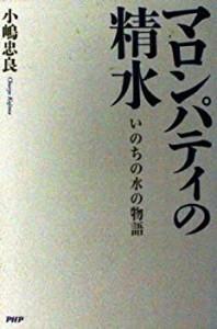 マロンパティの精水(中古品)