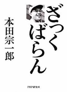 ざっくばらん(中古品)