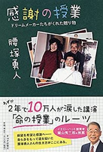 感謝の授業(中古品)