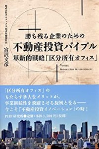 不動産投資バイブル(中古品)