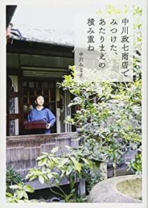 中川政七商店でみつけた、あたりまえの積み重ね(中古品)