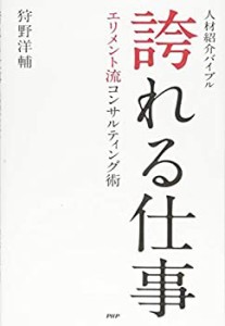 誇れる仕事(中古品)