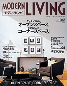 モダンリビング (No.165)(中古品)