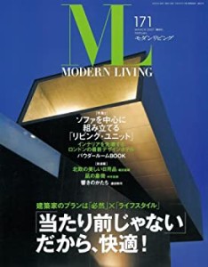 モダンリビング NO.171 (171)(中古品)