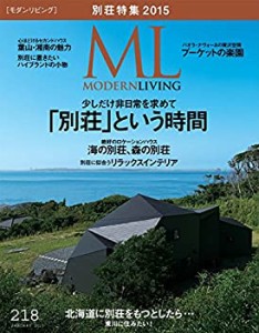 モダンリビング 218(中古品)