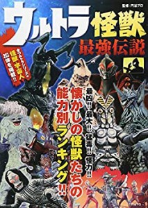 ウルトラ怪獣 最強伝説(中古品)