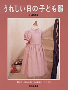 うれしい日の子ども服(中古品)