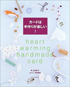 カードは手作りが楽しい!(中古品)