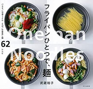 フライパンひとつで、麺(中古品)