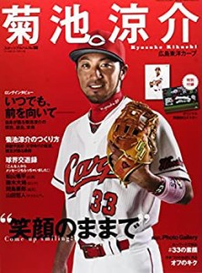 菊池涼介―広島東洋カープ (スポーツアルバム No. 50)(中古品)