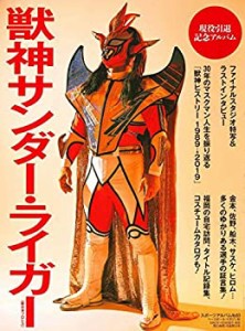 獣神サンダー・ライガー（新日本プロレス） 現役引退記念アルバム (スポーツ (中古品)