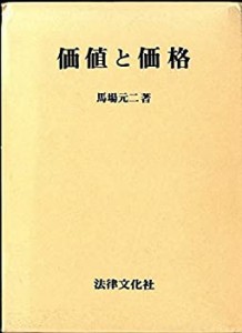 価値と価格(中古品)