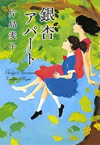 銀杏アパート(中古品)