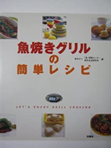 魚焼きグリルの簡単レシピ(中古品)