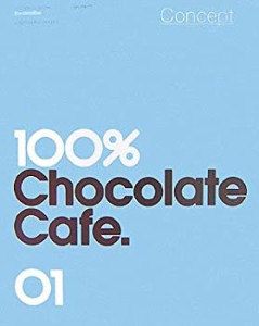 100%チョコレートカフェ・コンプリートブック〈1巻〉コンセプト(中古品)