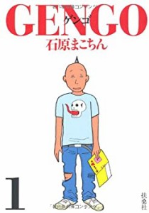 GENGO 1 (SPA! COMICS)(中古品)