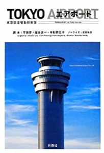 TOKYOエアポート(中古品)