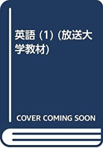 英語 1 1990 Rebuilding the foundation of y (放送大学教材 522)(中古品)