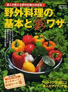 野外料理の基本と裏ワザ (Outdoor mook)(中古品)