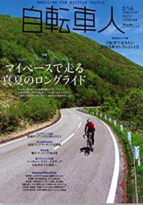 自転車人 No.16 (別冊山と溪谷)(中古品)