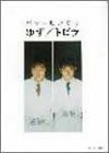 ギター弾き語り ゆず/トビラ(中古品)