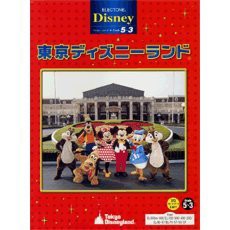 エレクトーングレード5~3級 ディズニー 東京ディズニーランド (エレクトー (中古品)