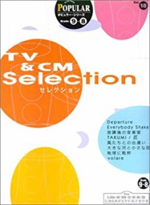エレクトーングレード9~8級 ポピュラーシリーズ18 TV&CMセレクション(中古品)