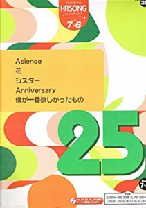 エレクトーングレード7~6級 ヒットソングシリーズ(25) (FDデータ付)(未使用 未開封の中古品)