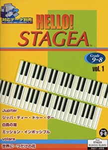 エレクトーングレード9~8級 HELLO!STAGEA(1) 対応データ別売(未使用 未開封の中古品)