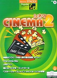 エレクトーングレード7~6級 STAGEA ポピュラーシリーズ 9 シネマ 2 (対応デ(未使用 未開封の中古品)