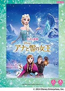 ピアノ連弾 初級~中級 アナと雪の女王(中古品)