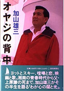 オヤジの背中(中古品)