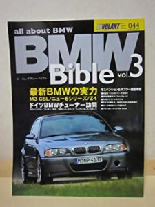 BMWバイブル (Vol.3) (Rippu best mook―ル・ボラン車種別徹底ガイド)(中古品)