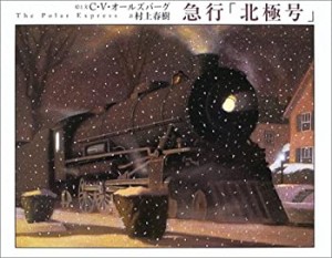 急行「北極号」(中古品)