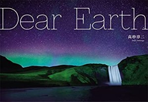 Dear Earth -高砂淳二写真集-(中古品)