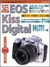 はじめてのデジタル一眼レフCanon EOS kiss digital―デジタル一眼レフの基(中古品)