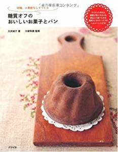 糖質オフのおいしいお菓子とパン(中古品)