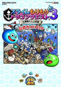 スライムもりもりドラゴンクエスト３ 大海賊としっぽ団 公式ガイドブック ((中古品)