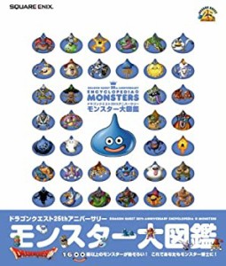 ドラゴンクエスト25thアニバーサリー モンスター大図鑑(未使用 未開封の中古品)