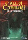 クトゥルフ神話TRPG (ログインテーブルトークRPGシリーズ)(中古品)