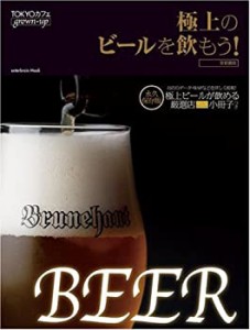 TOKYOカフェgrown-up 極上のビールを飲もう! (エンターブレインムック)(未使用 未開封の中古品)