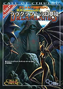 クトゥルフ神話TRPG ラヴクラフトの幻夢境 (ログインテーブルトークRPGシリ(中古品)