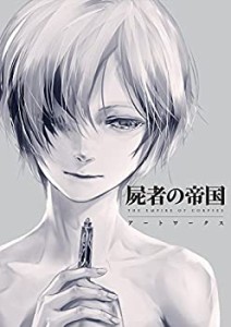 屍者の帝国 アートワークス(中古品)